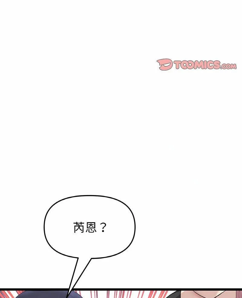 与初恋的危险重逢 第40話 第3页