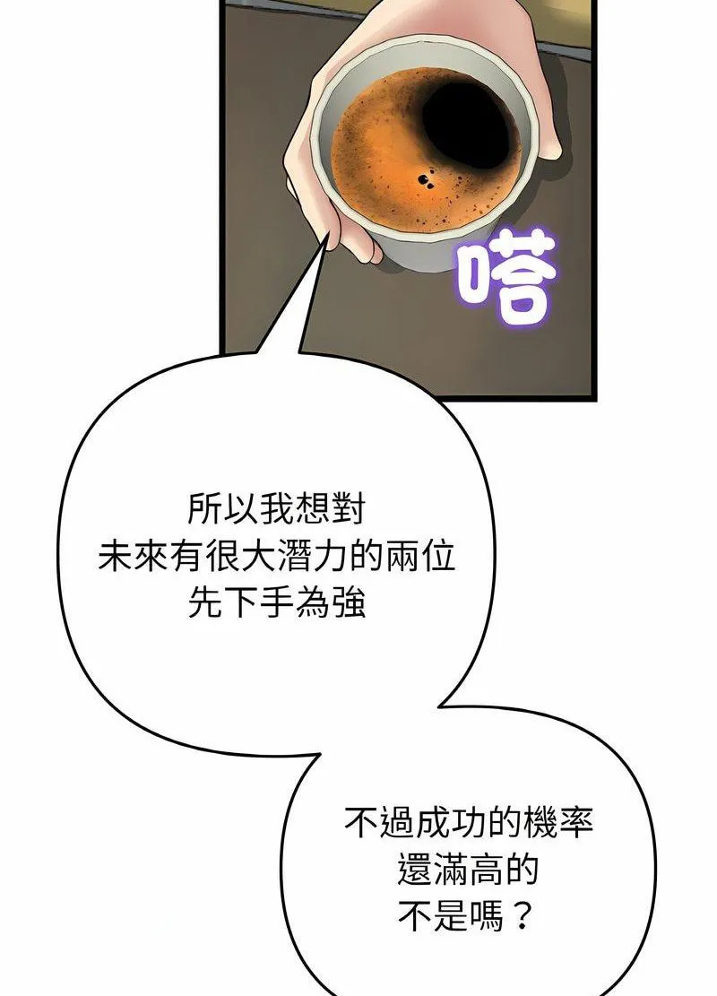 与初恋的危险重逢 第40話 第90页