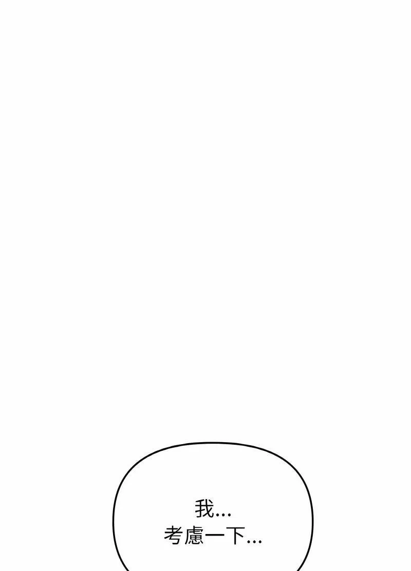 与初恋的危险重逢 第40話 第92页