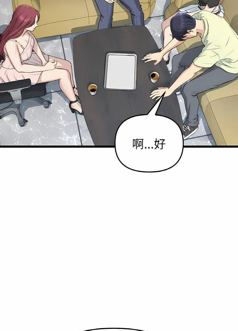 与初恋的危险重逢 第40話 第81页