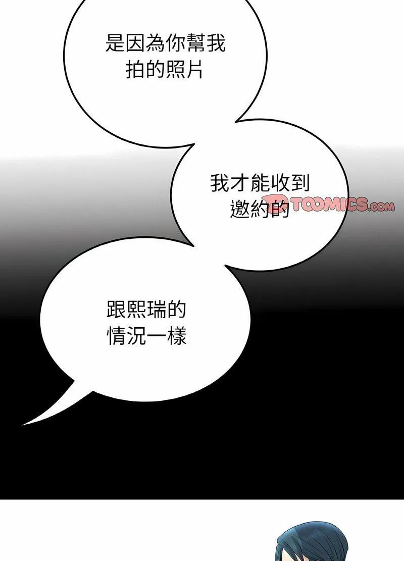 与初恋的危险重逢 第40話 第121页