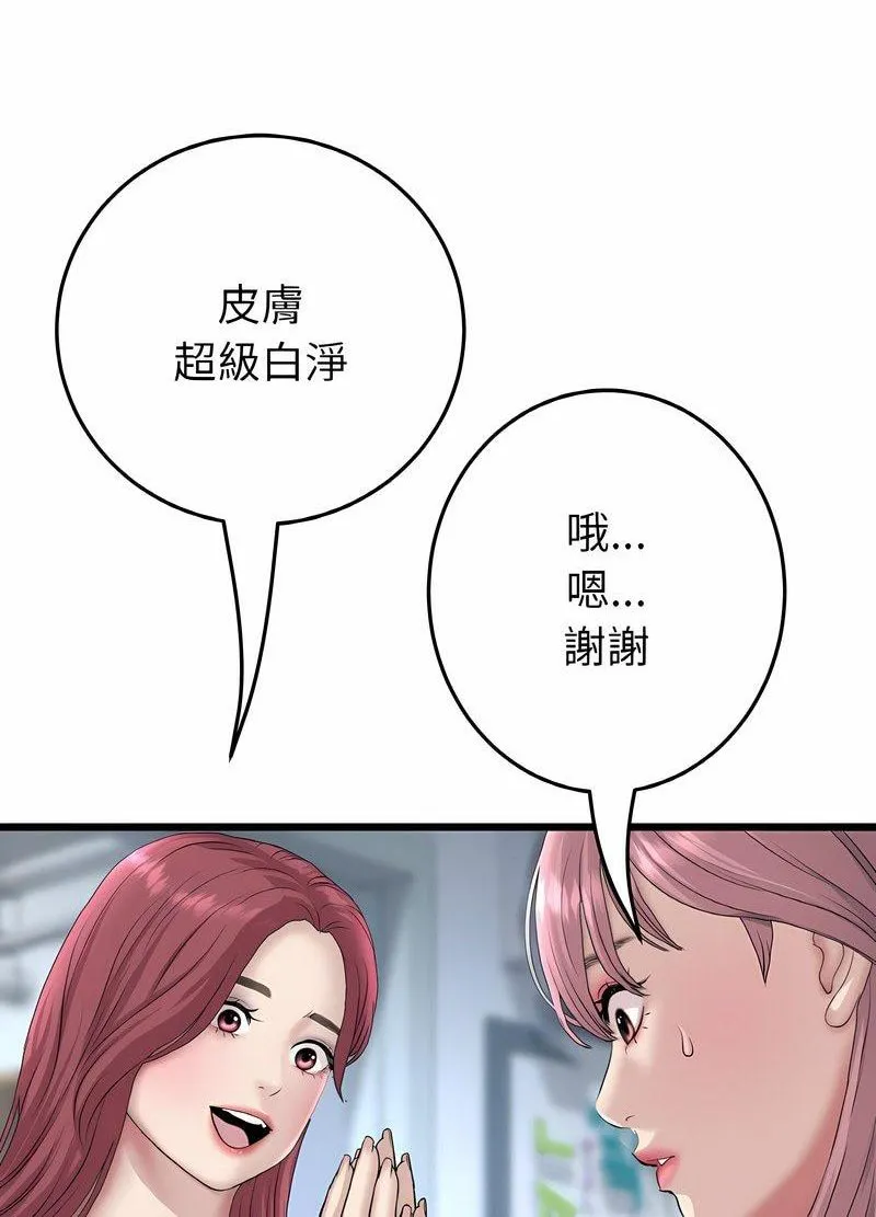 与初恋的危险重逢 第40話 第28页