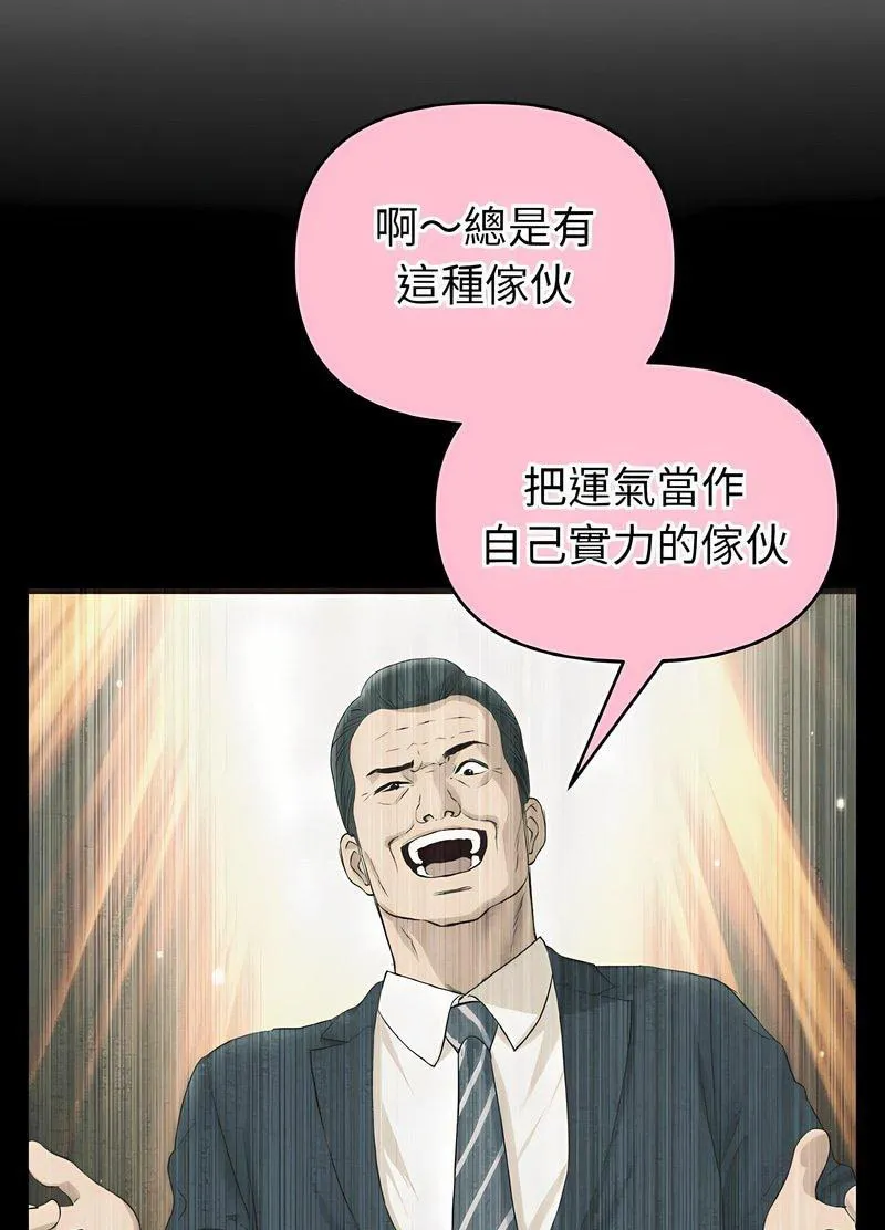 与初恋的危险重逢 第40話 第78页