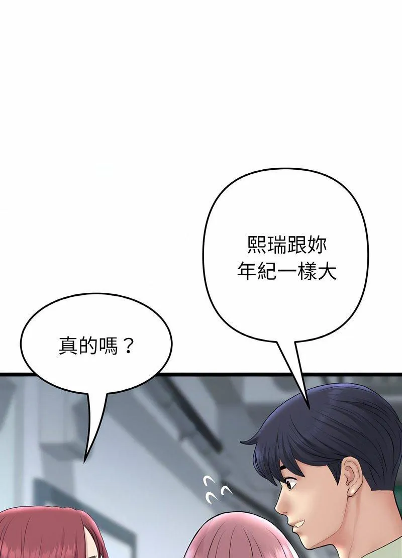 与初恋的危险重逢 第40話 第30页