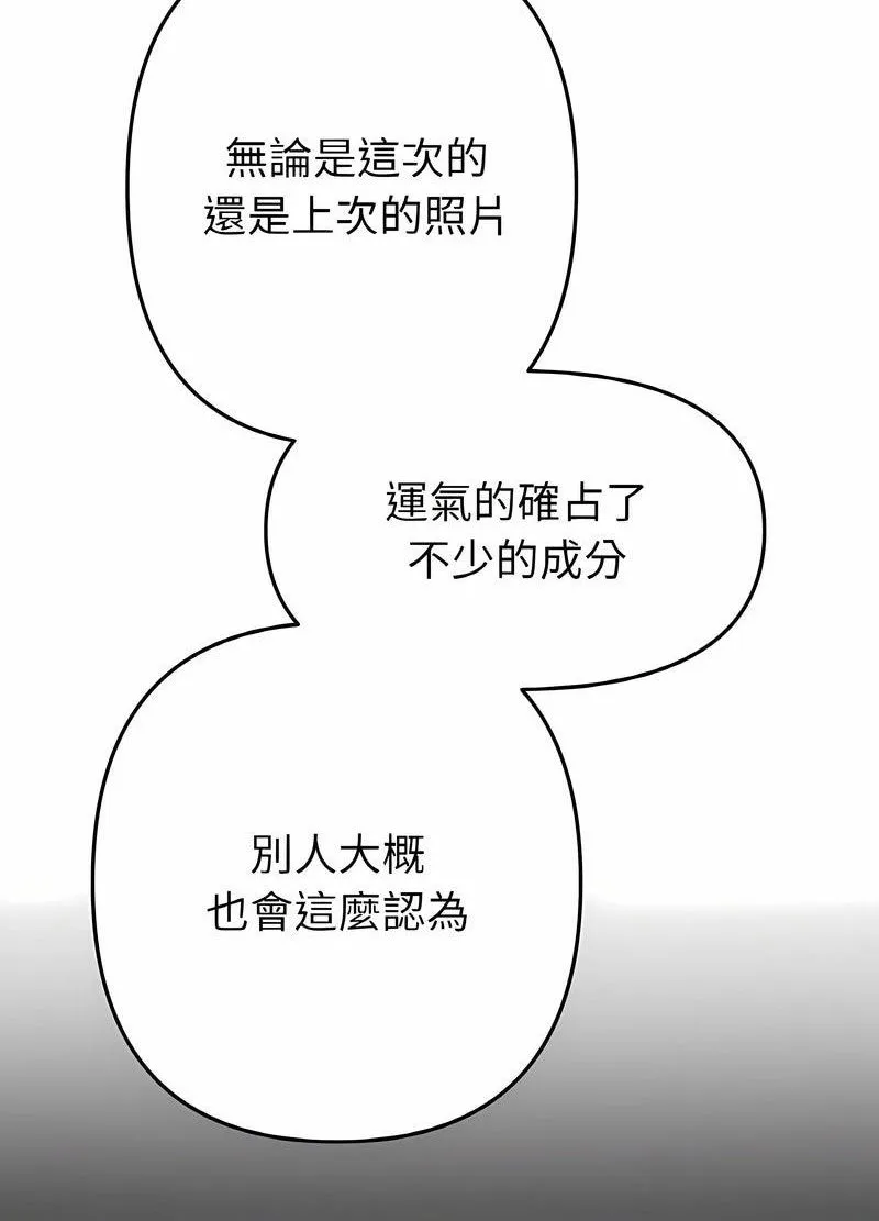与初恋的危险重逢 第40話 第77页