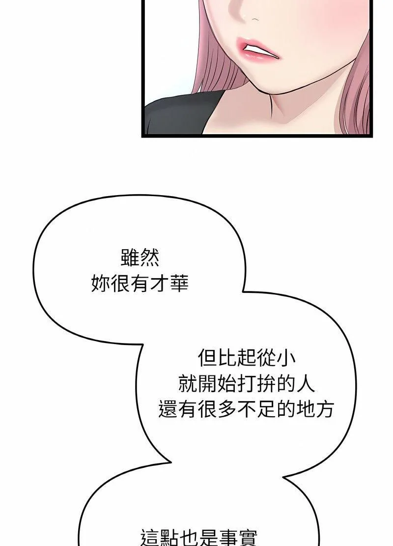 与初恋的危险重逢 第40話 第52页