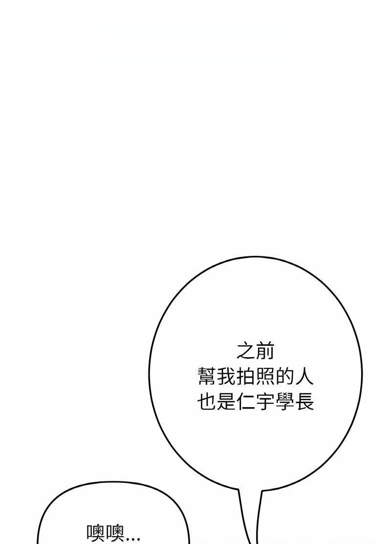 与初恋的危险重逢 第40話 第64页