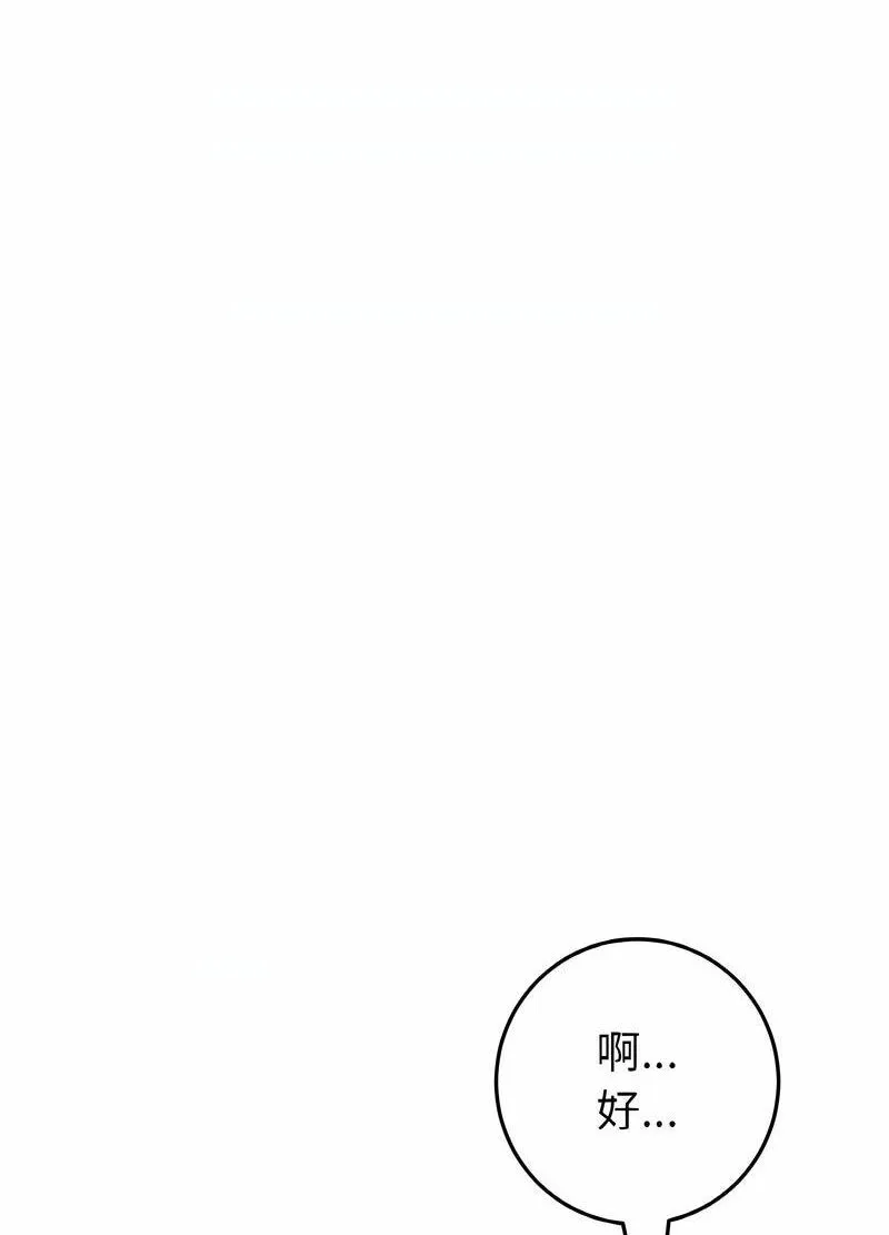 与初恋的危险重逢 第40話 第96页
