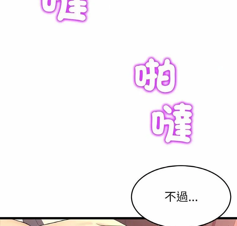 与初恋的危险重逢 第40話 第128页