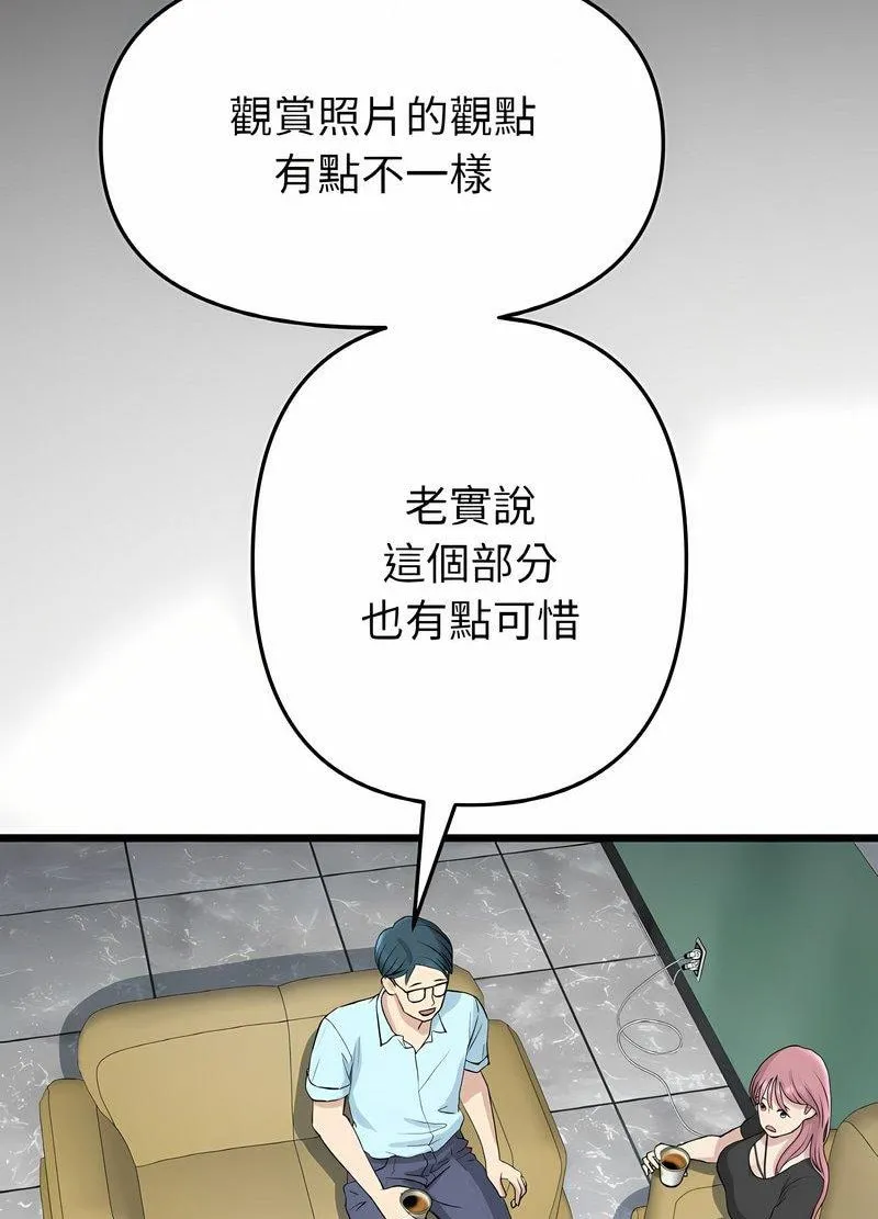 与初恋的危险重逢 第40話 第80页