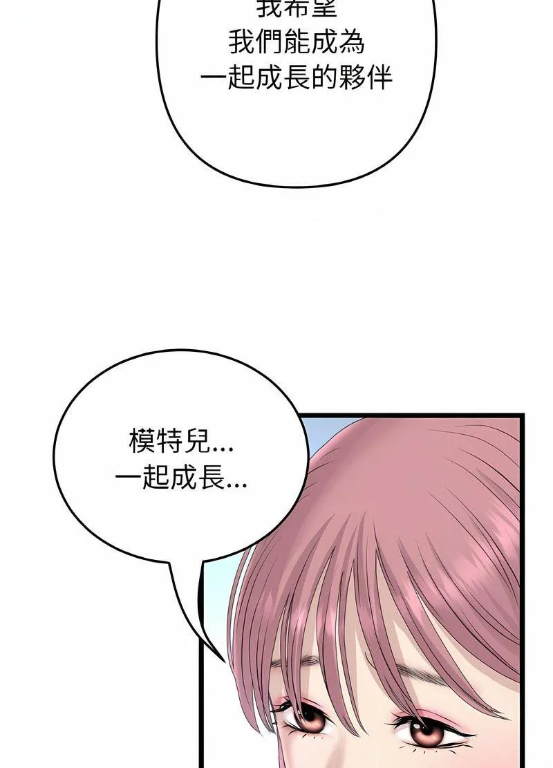 与初恋的危险重逢 第40話 第51页