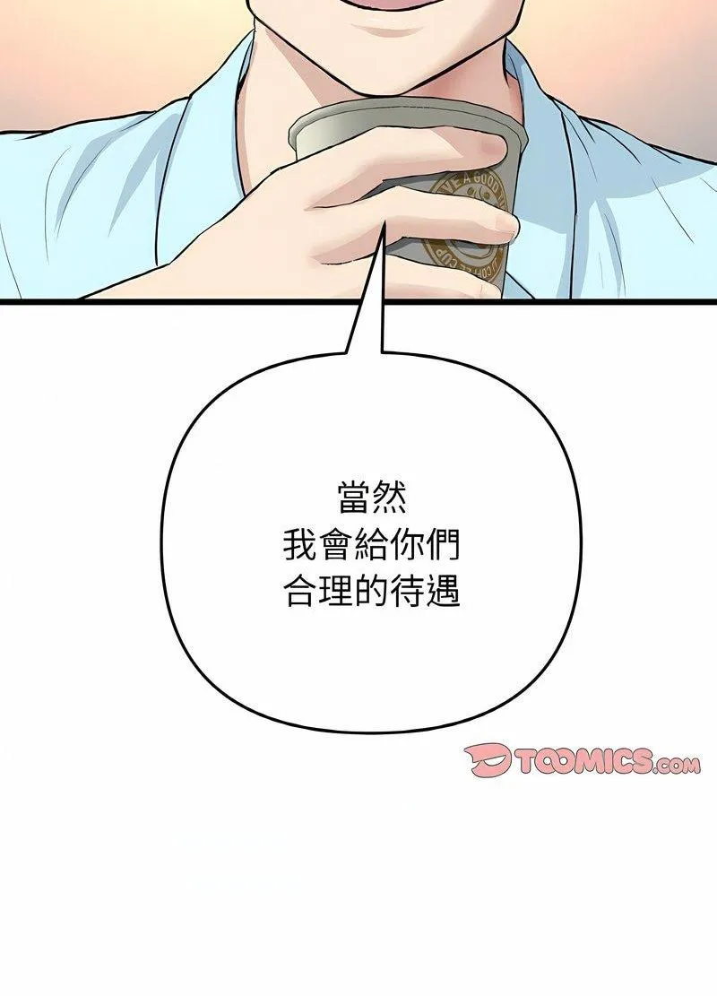 与初恋的危险重逢 第40話 第87页