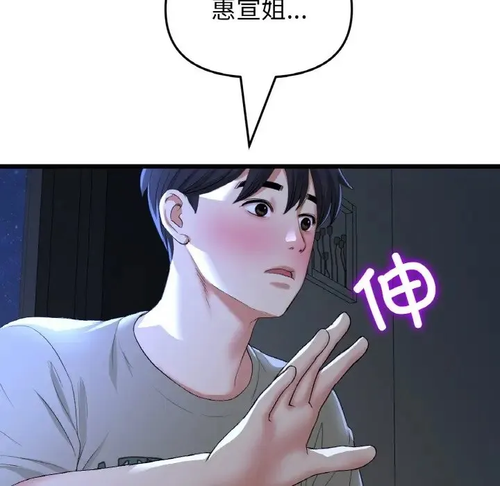 与初恋的危险重逢 第64話 第114页