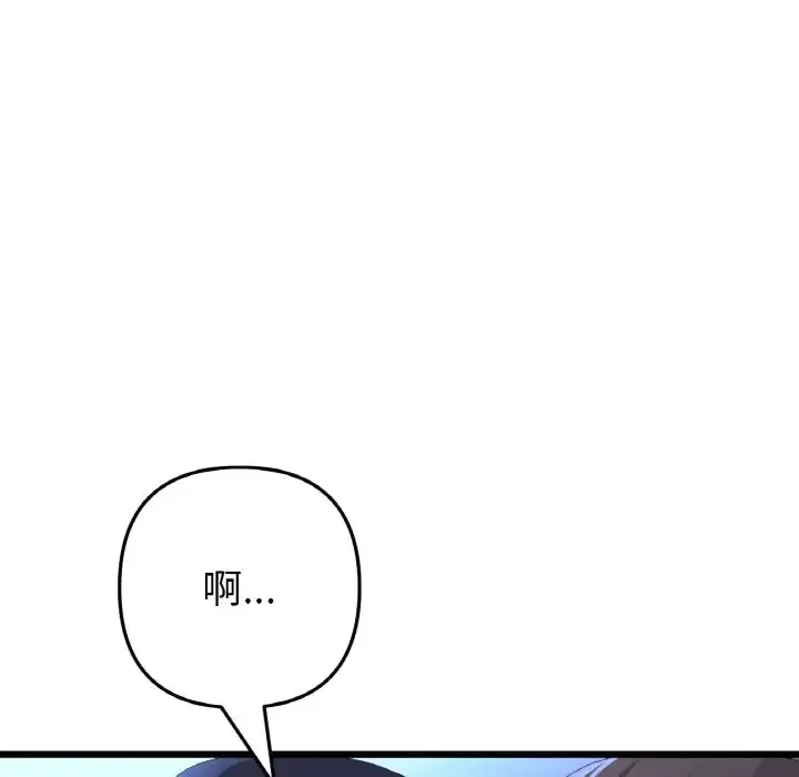 与初恋的危险重逢 第64話 第99页