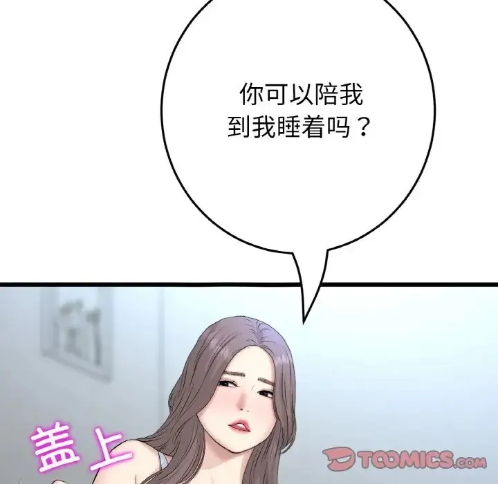 与初恋的危险重逢 第64話 第20页