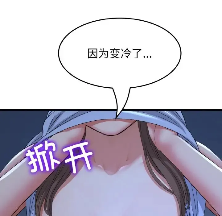 与初恋的危险重逢 第64話 第105页