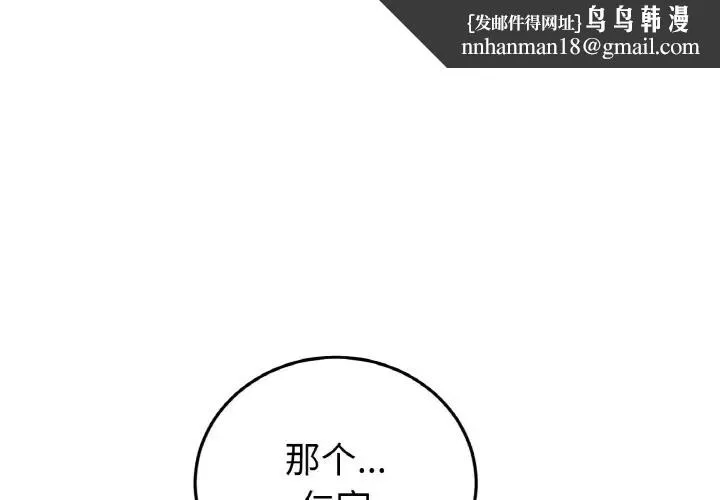 与初恋的危险重逢 第64話 第1页