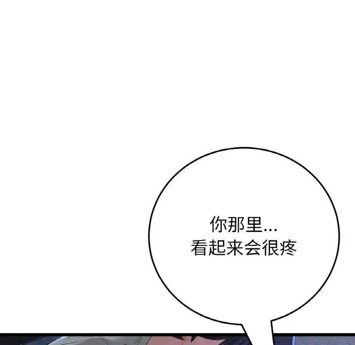 与初恋的危险重逢 第64話 第130页