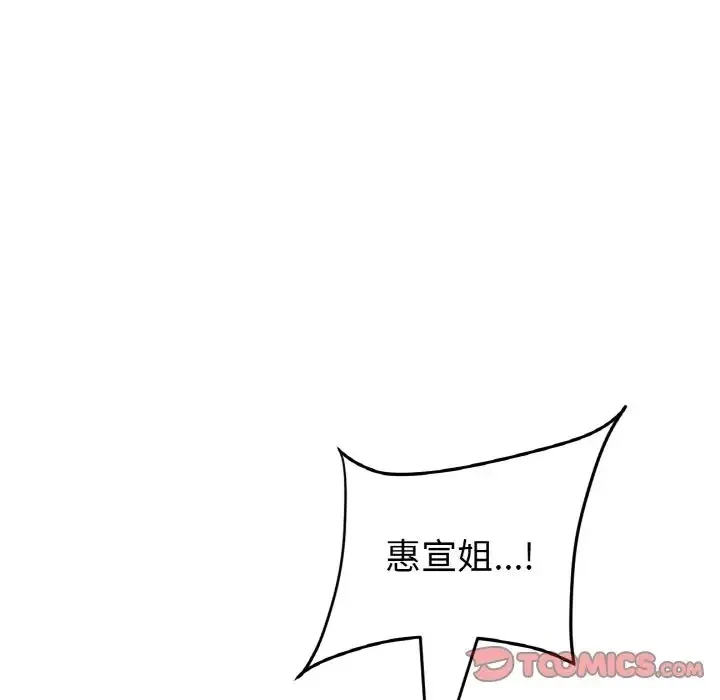与初恋的危险重逢 第64話 第156页