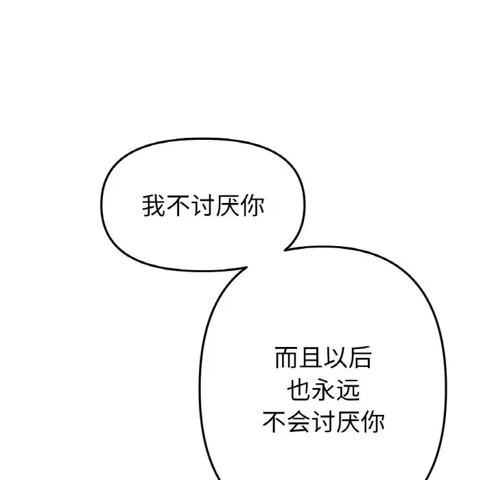 与初恋的危险重逢 第64話 第50页