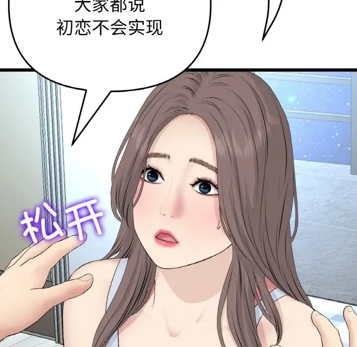 与初恋的危险重逢 第64話 第9页