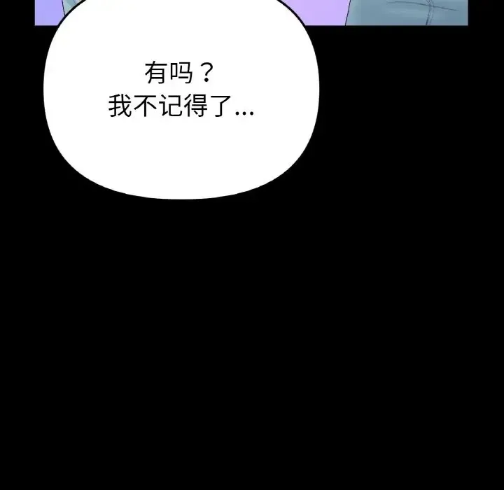与初恋的危险重逢 第64話 第83页