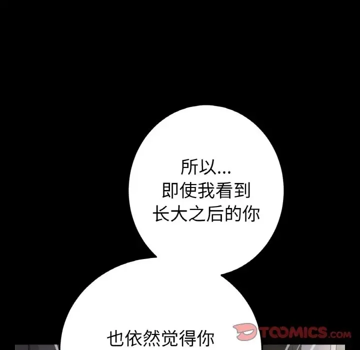 与初恋的危险重逢 第64話 第84页