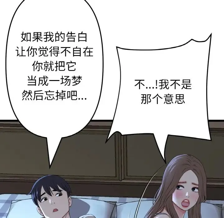 与初恋的危险重逢 第64話 第39页