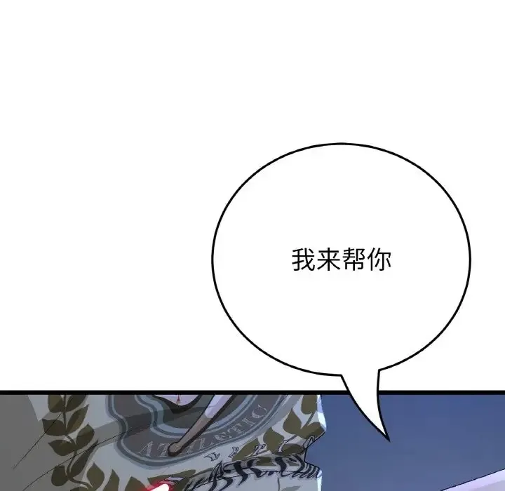 与初恋的危险重逢 第64話 第133页