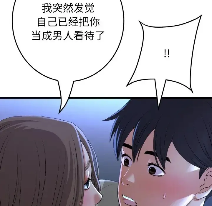 与初恋的危险重逢 第64話 第91页