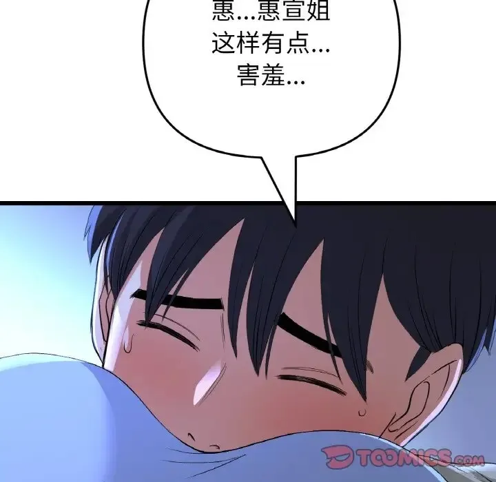与初恋的危险重逢 第64話 第68页