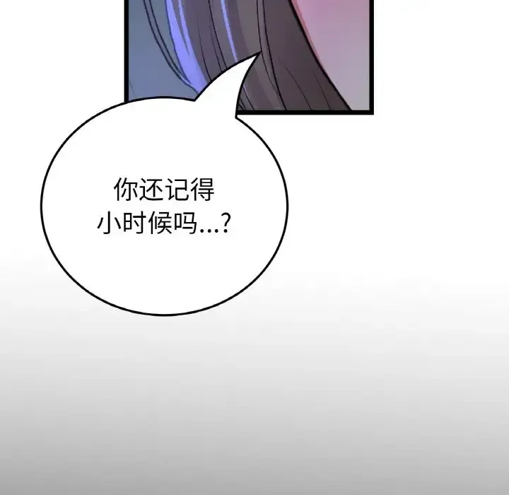 与初恋的危险重逢 第64話 第77页