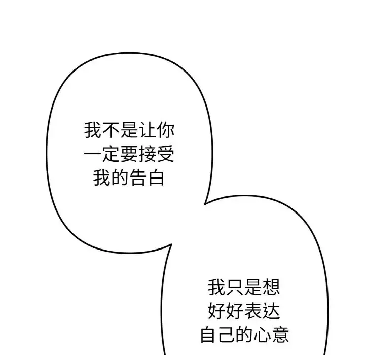 与初恋的危险重逢 第64話 第11页