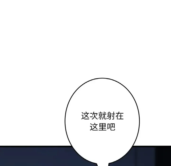 与初恋的危险重逢 第64話 第179页