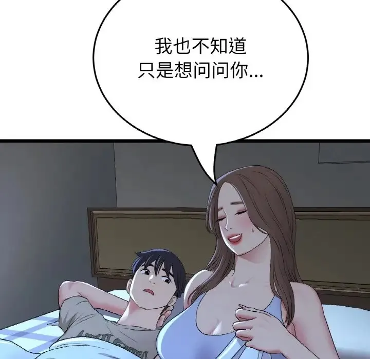与初恋的危险重逢 第64話 第48页