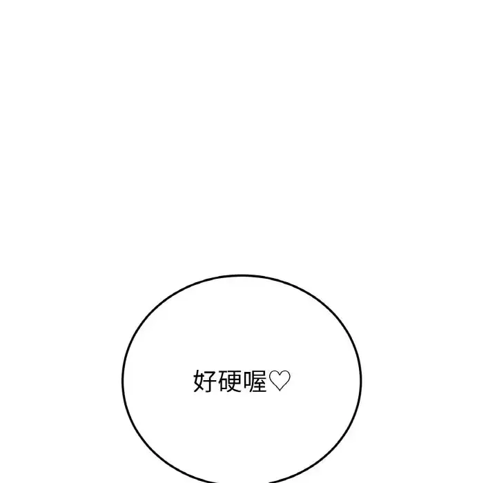 与初恋的危险重逢 第64話 第153页