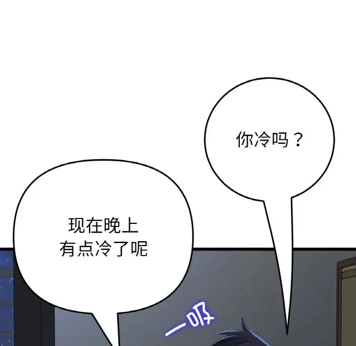 与初恋的危险重逢 第64話 第59页