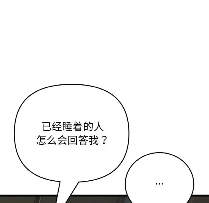 与初恋的危险重逢 第64話 第33页