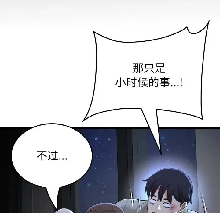 与初恋的危险重逢 第64話 第88页