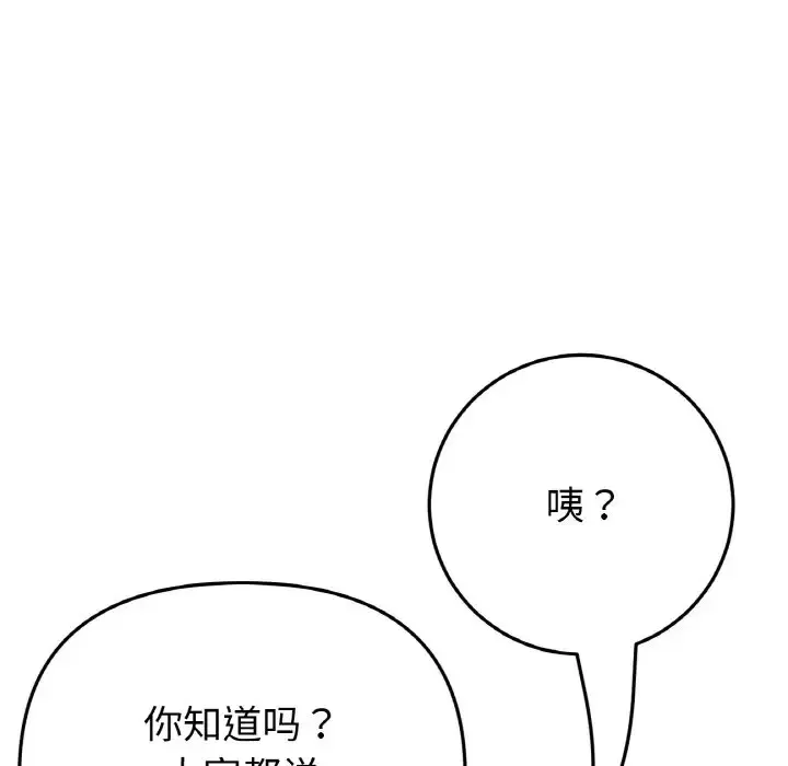 与初恋的危险重逢 第64話 第8页