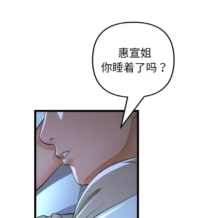 与初恋的危险重逢 第64話 第29页