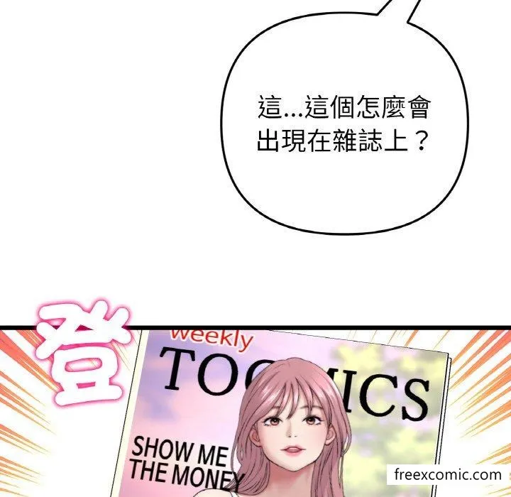 与初恋的危险重逢 第35話 第121页