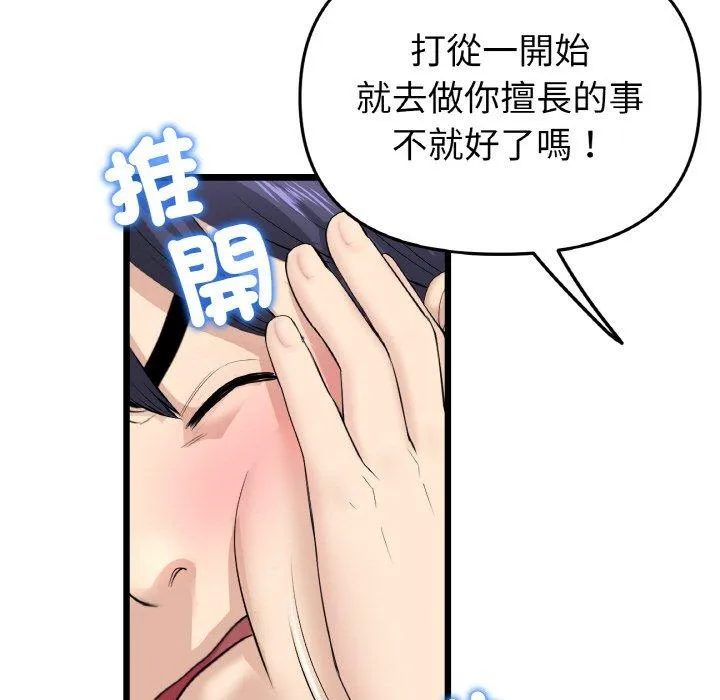 与初恋的危险重逢 第35話 第48页