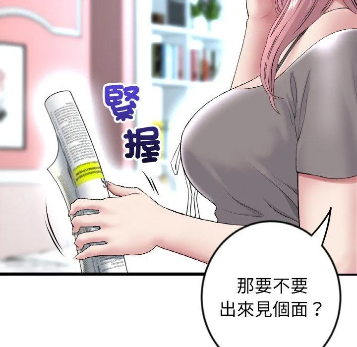 与初恋的危险重逢 第35話 第71页