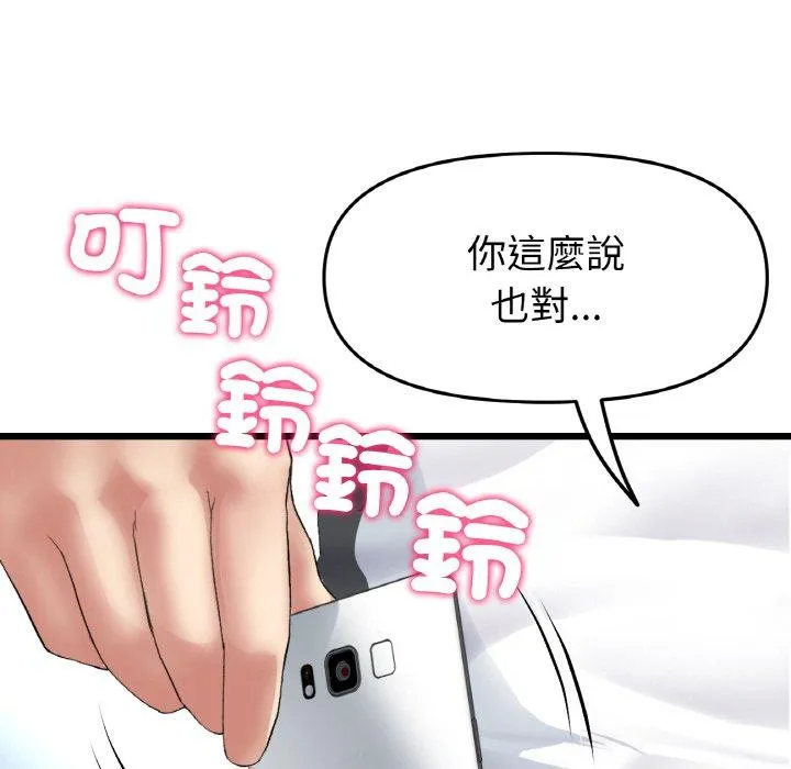 与初恋的危险重逢 第35話 第62页