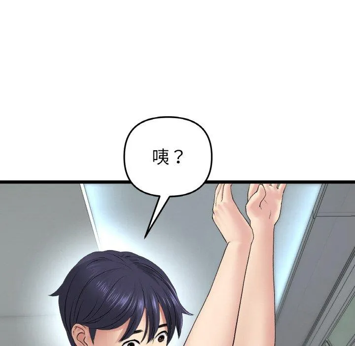 与初恋的危险重逢 第35話 第183页