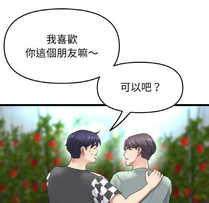 与初恋的危险重逢 第35話 第43页