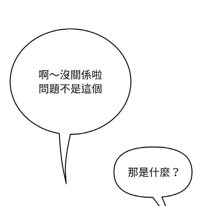 与初恋的危险重逢 第35話 第126页