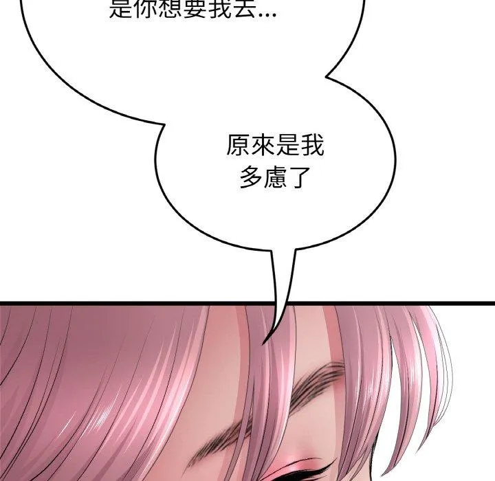 与初恋的危险重逢 第35話 第137页