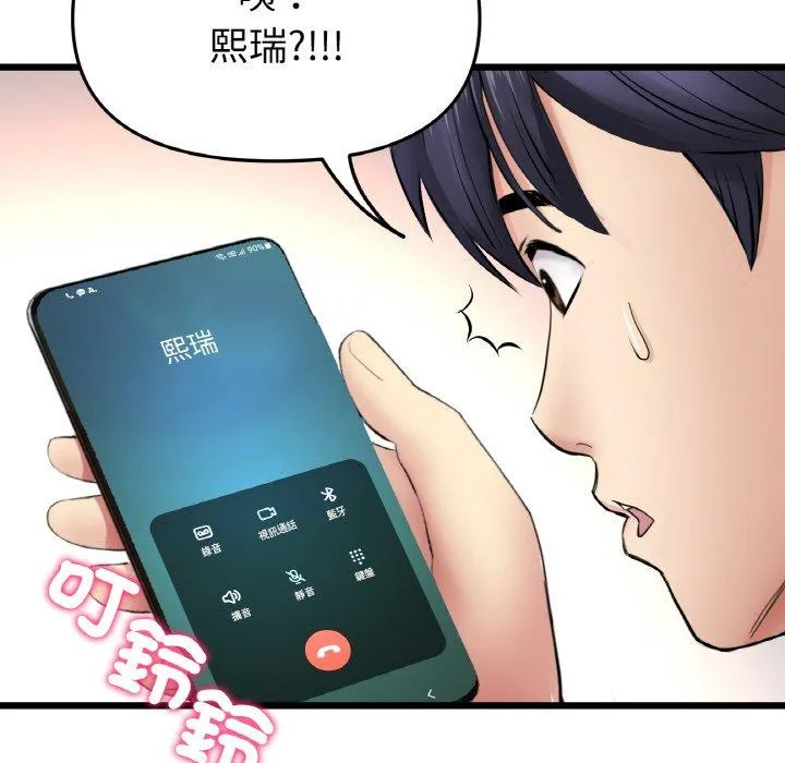 与初恋的危险重逢 第35話 第65页